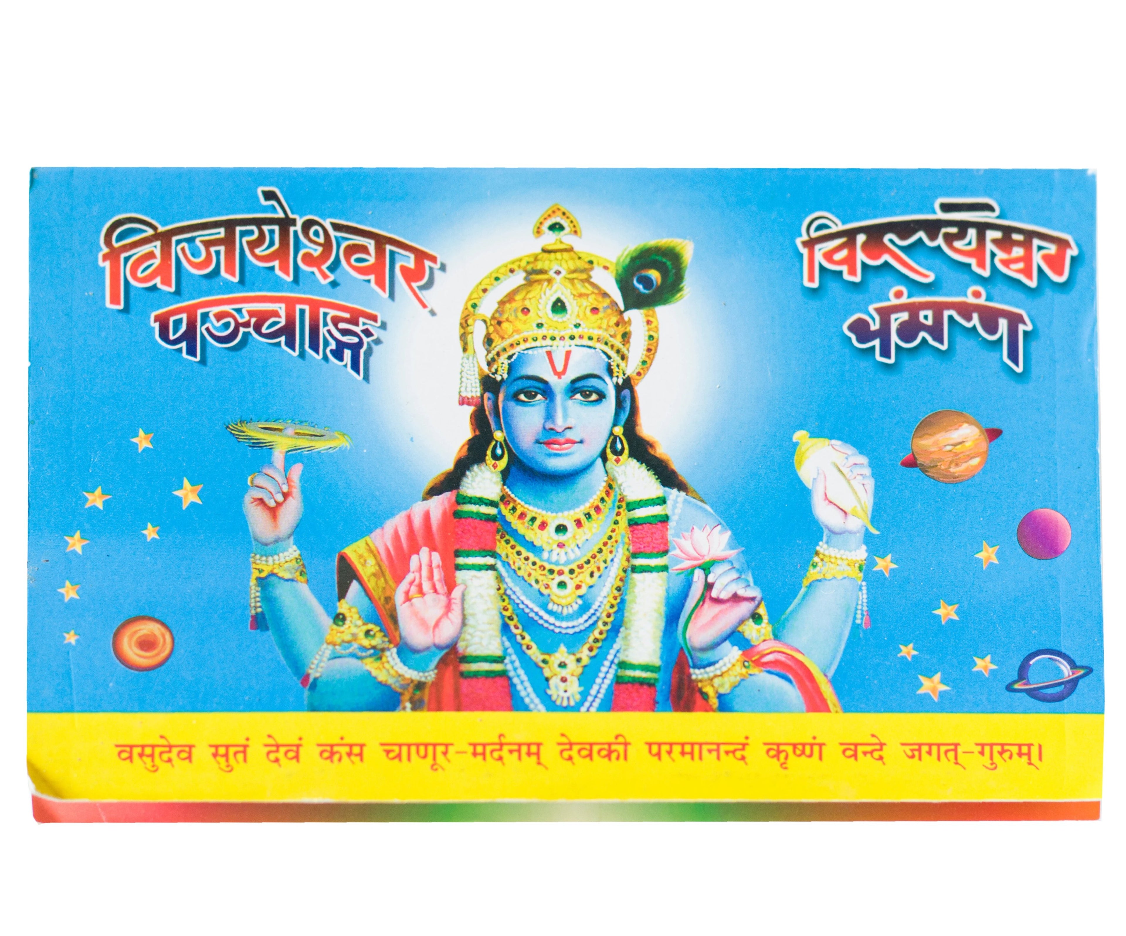 Vijeshwar Panchang - Jantri (2020-21) - Kanz & Muhul 
