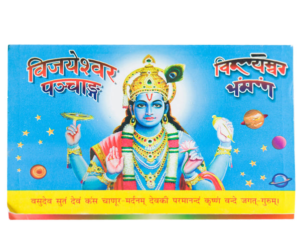 Vijeshwar Panchang - Jantri (2020-21) - Kanz & Muhul 
